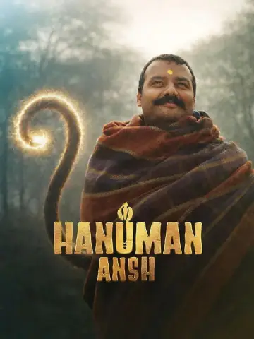 Постер до фільму "हनुमान अंश" #1208927