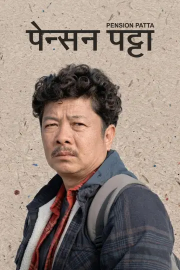पेन्सन पट्टा постер