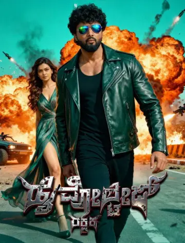 Постер до фильму"High Voltage Rakshak" #914922