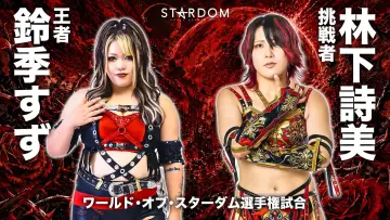 Задник до фільму "STARDOM NIGHTER in KORAKUEN 2026 June" #983417