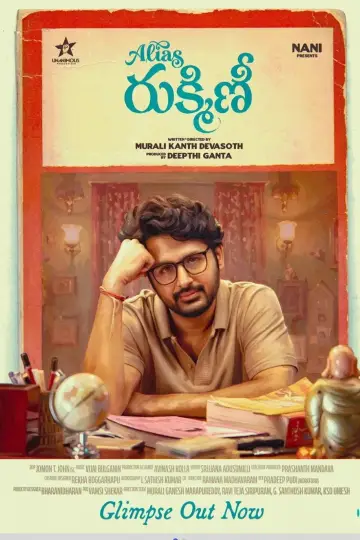 Постер до фільму "అలియాస్ రుక్మిణీ" #1805322
