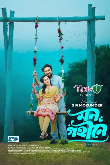 Постер до фильму"মন গহীনে" #915341
