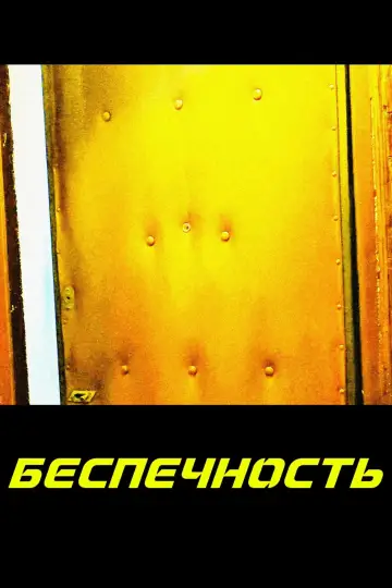 Постер до фільму "Easiness" #917158