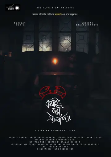 Постер до фильму"Koshai-Korkot Shongbaad" #913770