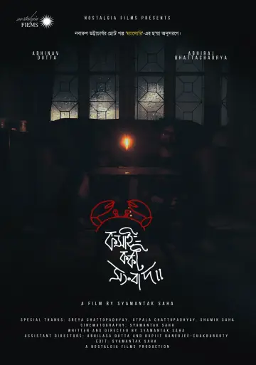 Постер до фильму"Koshai-Korkot Shongbaad" #930862
