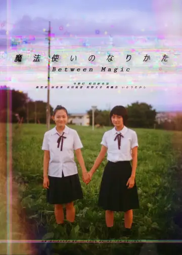 Постер до фильму"魔法使いのなりかた" #957676