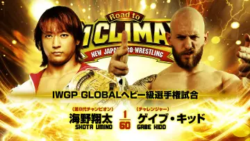 Задник до фильму"NJPW Road to G1 Climax 36 - Day 6" #956374