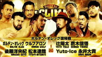 Задник до фильму"NJPW Road to G1 Climax 36 - Day 6" #956376
