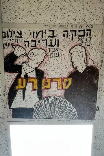 Постер до фильму"סרט רע" #929813
