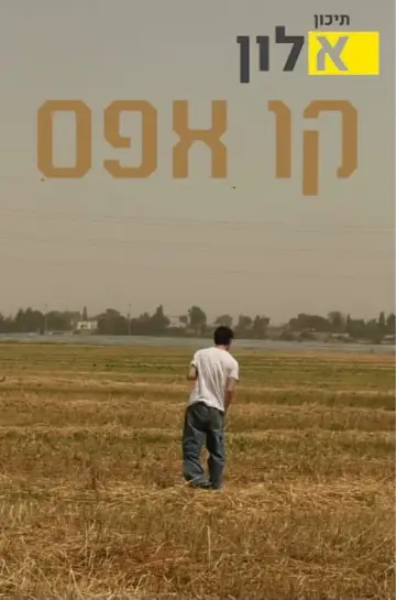 Постер до фильму"קו אפס" #921065