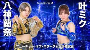 Задник до фильму"STARDOM in KORAKUEN 2026 Jun." #919810