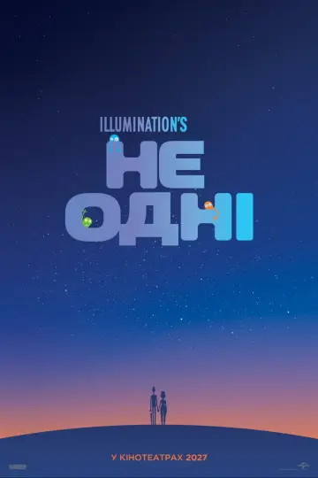Not Alone постер