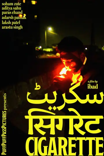 Постер до фильму"सिगरेट//سگریٹ//CIGARETTE" #928145