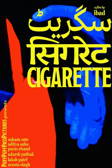 Постер до фильму"सिगरेट//سگریٹ//CIGARETTE" #928147