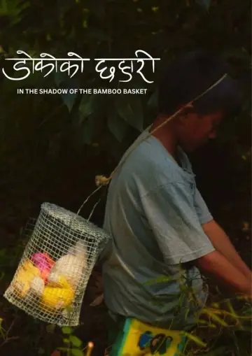 Постер до фильму"डोकोको छहारी" #958232