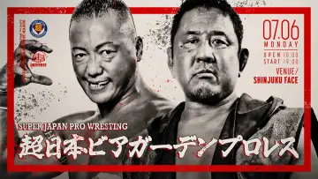 Задник до фільму "超日本ビアガーデンプロレス" #977704