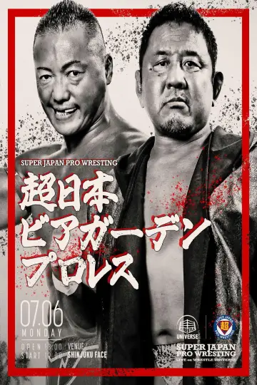 超日本ビアガーデンプロレス постер