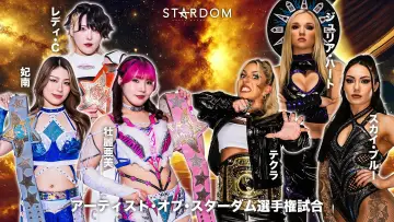 Задник до фільму "Sammy presents STARDOM 5★STAR GP 2026 ～開幕戦～" #1153517