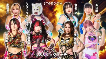 Задник до фільму "Sammy presents STARDOM 5★STAR GP 2026 ～開幕戦～" #1153527