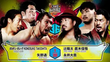 Задник до фильму"NJPW G1 Climax 36 - Day 11" #1193570