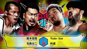 Задник до фільму "NJPW G1 Climax 36 - Day 13" #1205214