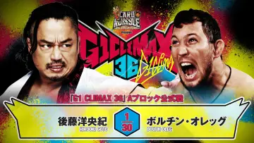 Задник до фільму "NJPW G1 Climax 36 - Day 14" #1206108