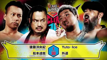 Задник до фільму "NJPW G1 Climax 36 - Day 15" #1212342