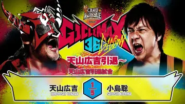 Задник до фільму "NJPW G1 Climax 36 - Day 18" #1212404