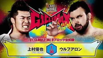 Задник до фильму"NJPW G1 Climax 36 - Day 9" #1193533