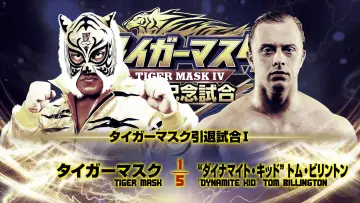 Задник до фільму "NJPW Tiger Mask