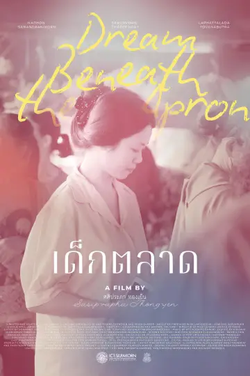 Постер до фильму"เด็กตลาด Dream beneath The apron" #956108