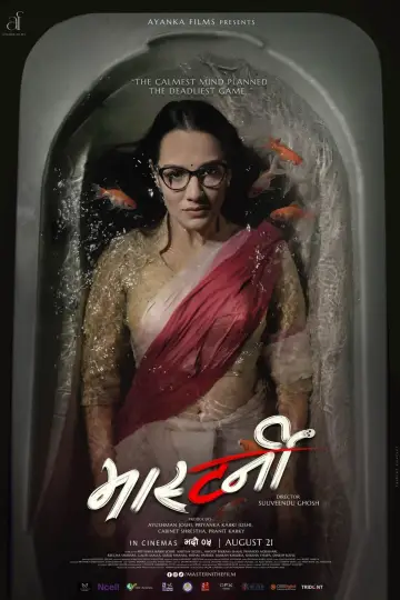 Постер до фильму"मास्टर्नी" #1159538