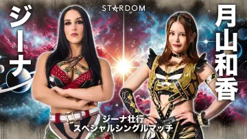 Задник до фільму "STARDOM NIGHTER in KORAKUEN 2026 July" #983228