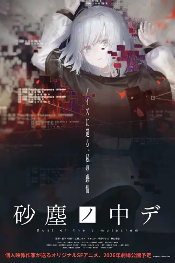 Постер до фильму"砂塵ノ中デ" #953633
