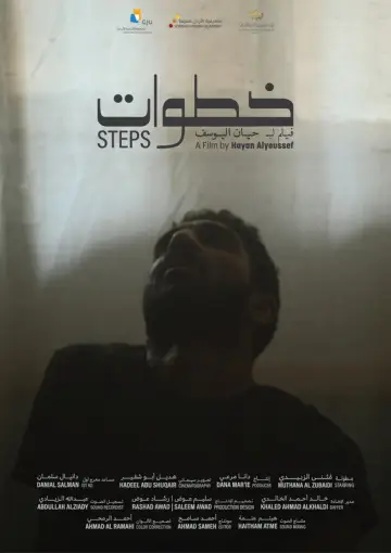 Постер до фильму"ٍخطوات" #1159800