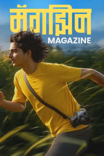 Постер до фільму "Magazine" #1618760