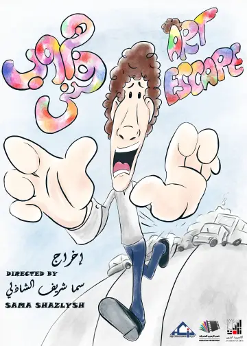 Постер до фильму"Art Escape -هروب فنى" #977574