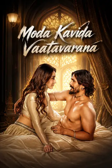 ಮೋಡ ಕವಿದ ವಾತಾವರಣ постер