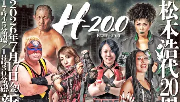 Задник до фильму"FITABLE京都presents 松本浩代20周年記念大会「ヒロヨ-20.0」" #1159494