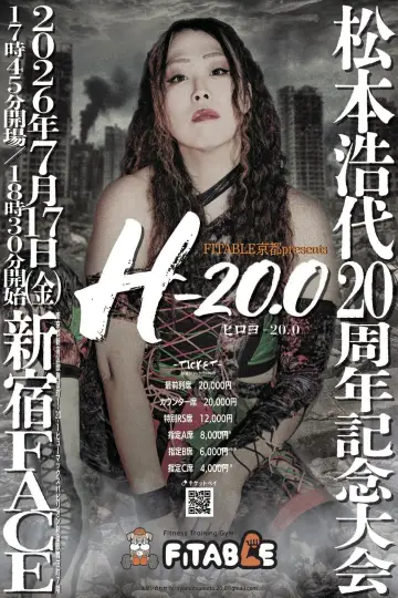 Постер до фильму"FITABLE京都presents 松本浩代20周年記念大会「ヒロヨ-20.0」" #1159498
