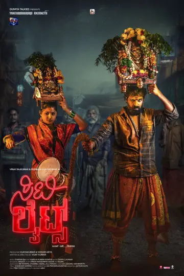 Постер до фильму"ಸಿಟಿ ಲೈಟ್ಸ್" #1151203
