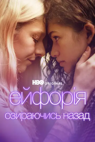 Euphoria: A Look Back постер