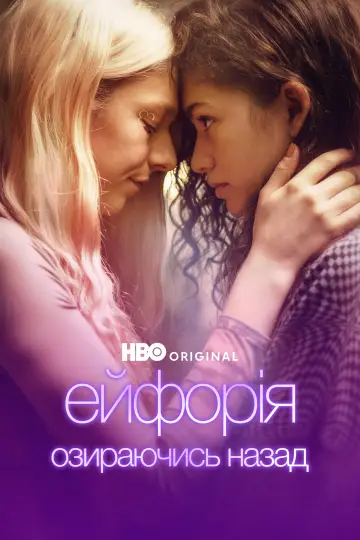 Постер до фильму"Euphoria: A Look Back" #1173462