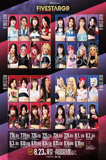 Постер до фільму "Sammy presents STARDOM 5★STAR GP 2026 in JOETSU" #1164758