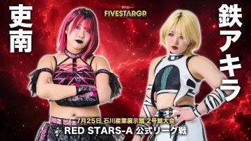 Задник до фільму "Sammy presents STARDOM 5★STAR GP 2026 in KANAZAWA Supported by ハニービー石川" #1183060
