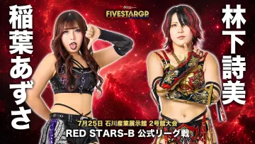 Задник до фільму "Sammy presents STARDOM 5★STAR GP 2026 in KANAZAWA Supported by ハニービー石川" #1183063