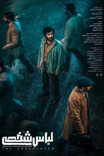 Постер до фильму"لباس شخصی" #1177269