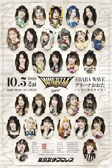 Постер до фільму "WRESTLE PRINCESS Ⅶ" #1624466