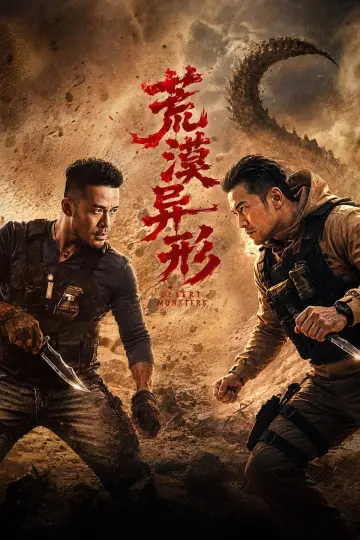 Постер до фильму"荒漠异形​" #1164627