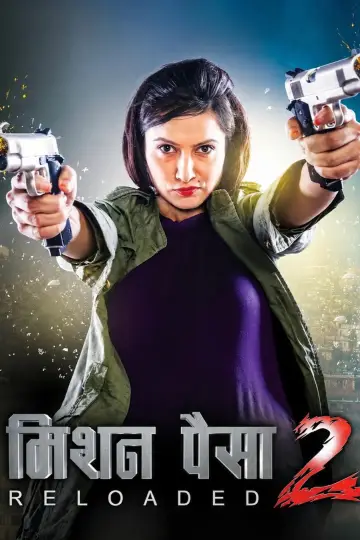मिशन पैसा २: Reloaded постер